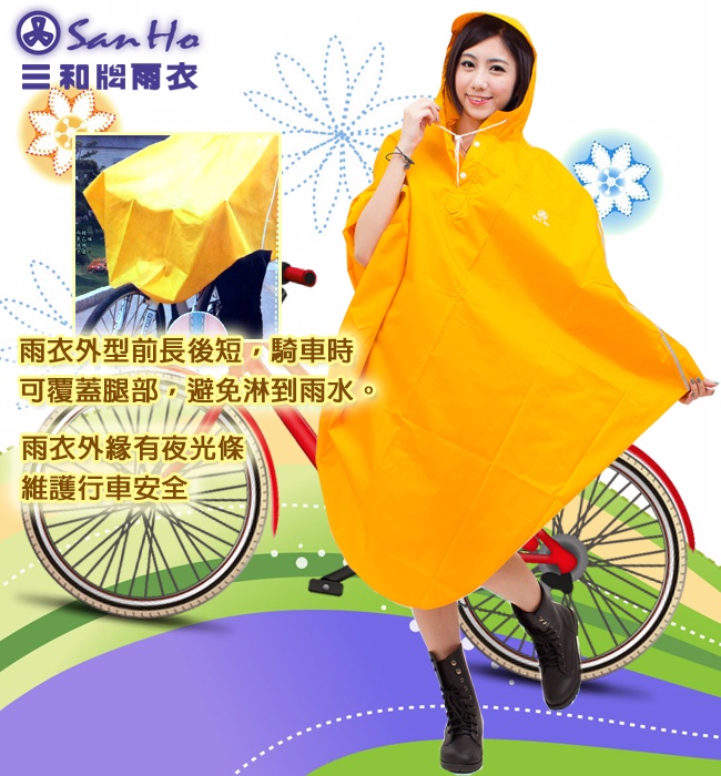 雨衣　自行車　摩托車 雨衣 推薦　雨衣推薦